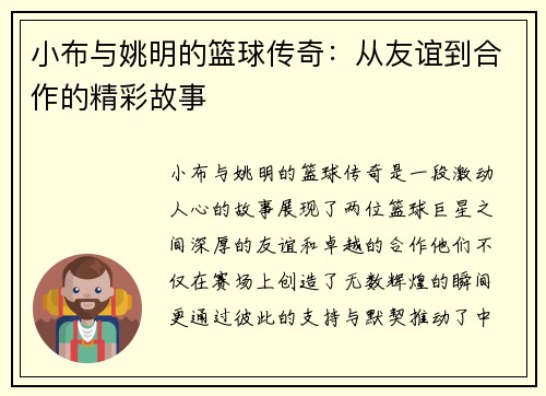 小布与姚明的篮球传奇：从友谊到合作的精彩故事